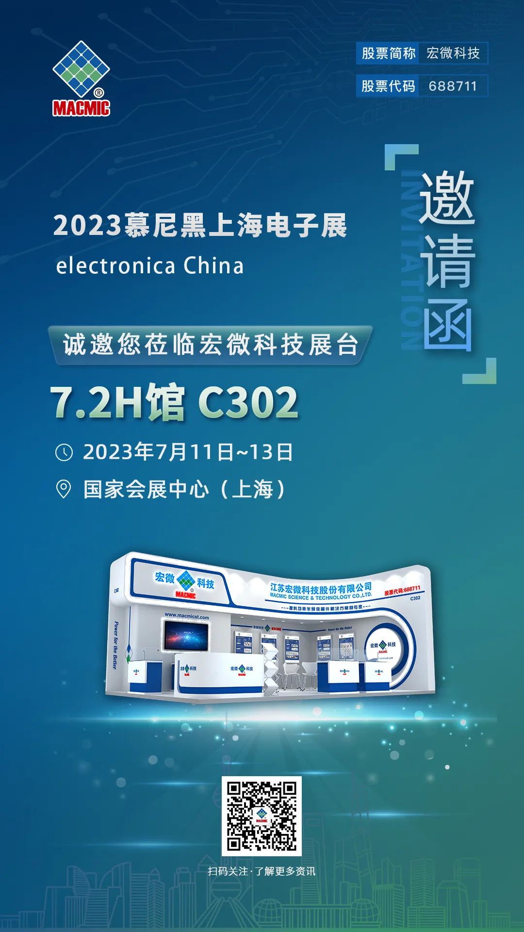 慕尼黑電子展展會邀請函