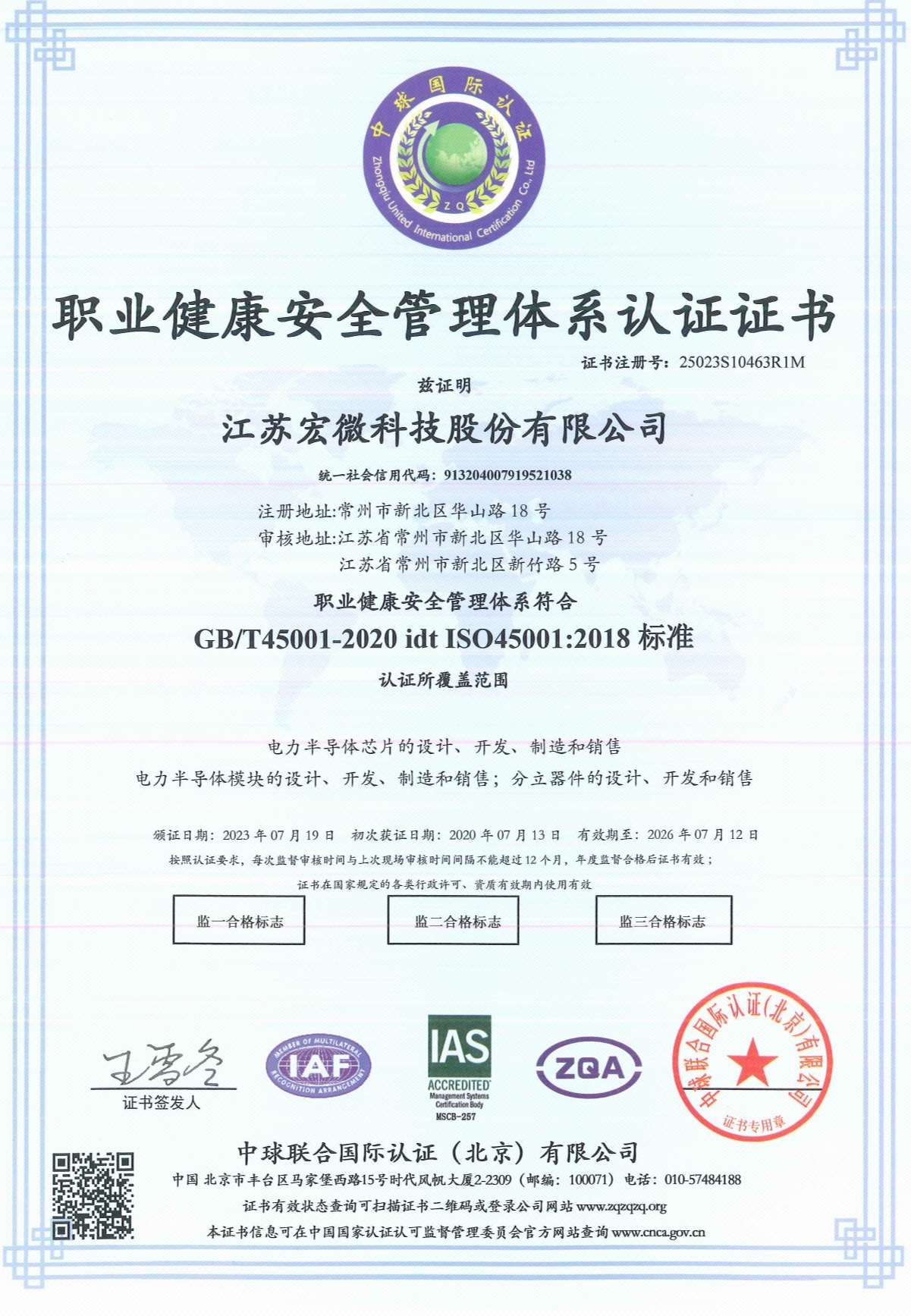 職業(yè)健康安全管理體系認(rèn)證證書(shū)