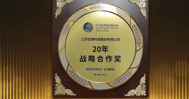 20年戰(zhàn)略合作獎(jiǎng)